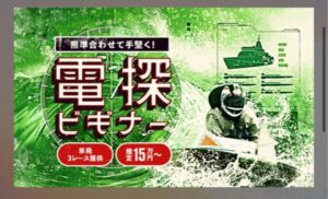 競艇大日本艇国の有料電探ビギナーの画像