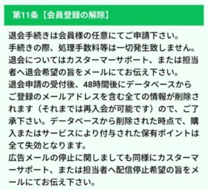 競艇ホットラインの退会方法