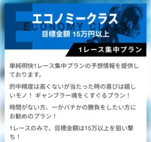 競艇ジェットの有料予想