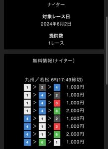 ボートネクストの無料予想