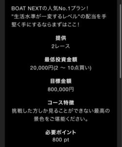 ボートネクストの無料予想