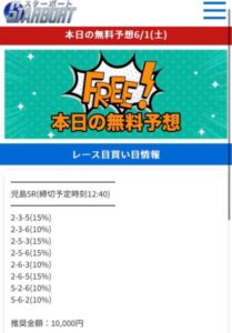 スターボート無料予想6月1日