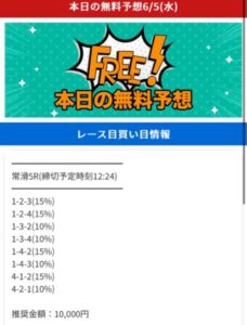 スターボート無料予想6月5日