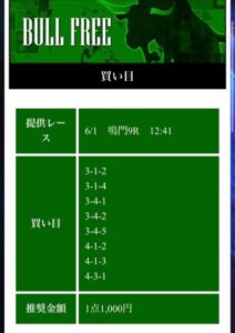 競艇bull無料予想「ブルフリー」6月