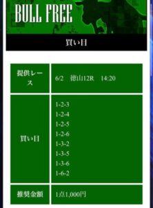 競艇bull無料予想「ブルフリー」6月