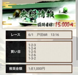 競艇神風無料予想「無料情報」6月