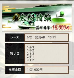 競艇神風無料予想「無料情報」6月