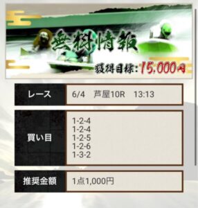 競艇神風無料予想「無料情報」6月