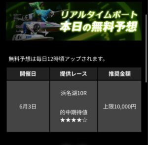 リアルタイムボートの無料予想6月3日