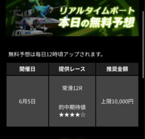 リアルタイムボートの無料予想6月5日