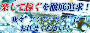 楽して稼ぐが怪しい競艇アクアマリン