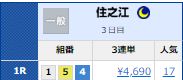 24年6月12日　競艇ボートアンドゴー無料情報　　住之江1R