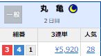 24年6月13日　競艇ボートアンドゴー無料情報　　丸亀1R