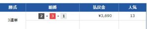 24年6月13日　競艇ライナー無料情報　鳴門10R