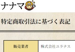 株式会社ユラナスが運営している競艇ナナマ