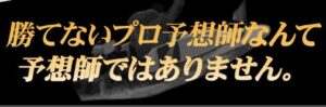 競艇ダイヤモンドの名言