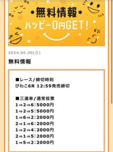 ハピボ無料予想