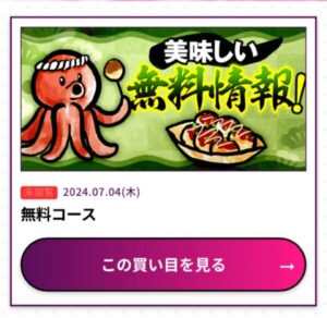 競艇快進撃の無料情報