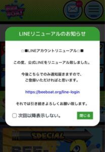 競艇予想ビーボートのラインがしょっちゅう変わる