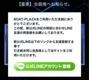 ボートプラザのラインアカウント案内