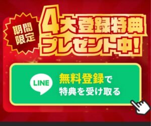 競艇予想サイトビッグボートLINE申し込みページ