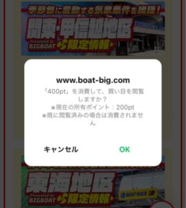 競艇予想サイトビッグボート