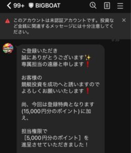 競艇予想サイトビッグボート