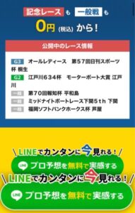 ボートレースナウ競艇予想サイト