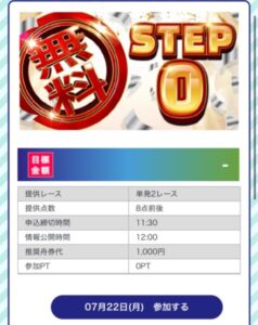 ボートセンターの無料予想