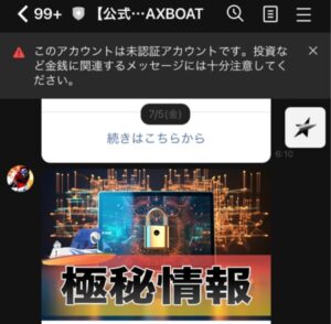 マックスボートはアカウントBANされた