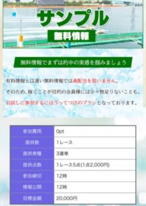 ボートクロニクルの無料情報サンプル