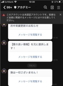 ボートアカデミーのLINEアカウントBAN直前のメッセージ