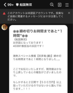 LINEアカウントがBANされた舟国無双