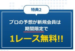 ボートレースナウの無料予想