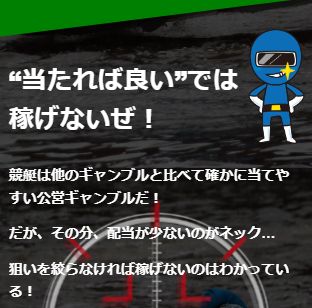 競艇ヒーローの無料情報