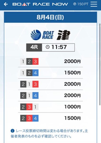 ボートレースナウの無料予想