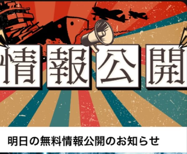 大日本艇国の情報告知