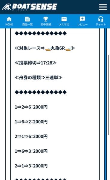 ボートセンス3日目