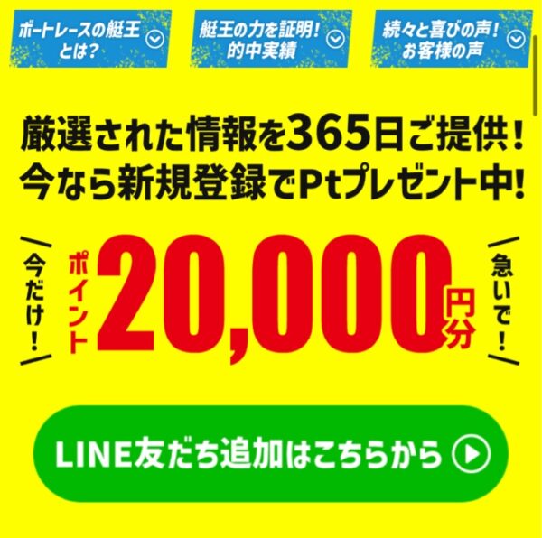 ボートレースの艇王LINE