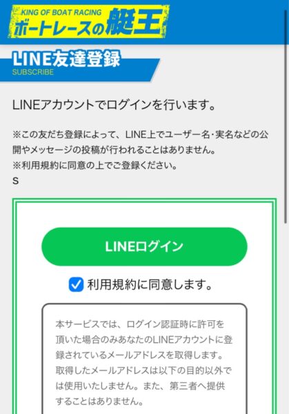 ボートレースの艇王ログイン画面