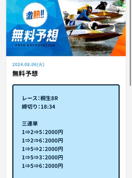 おびわんの無料予想