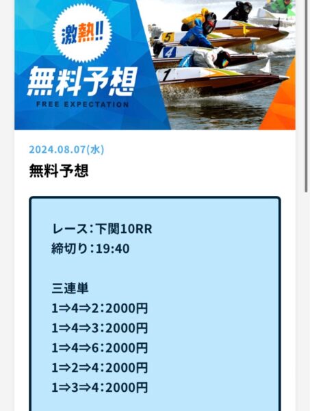 おびわんの無料予想