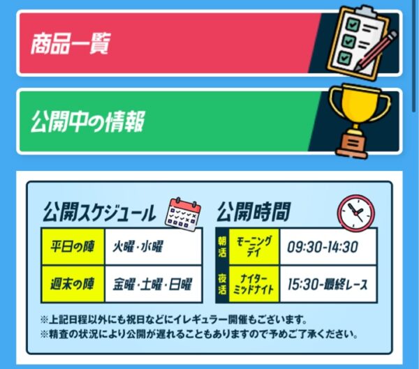 おびわんの無料予想