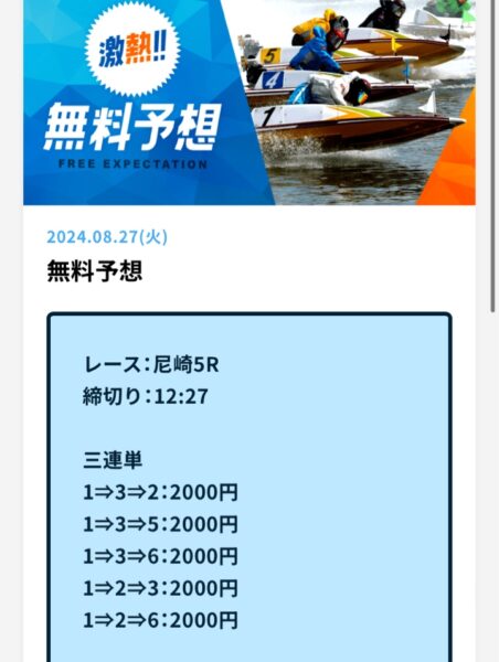 おびわんの無料予想