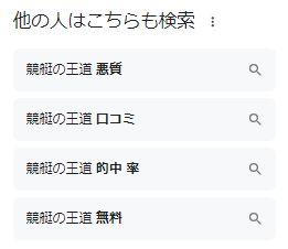 競艇の王道は悪質サイト？