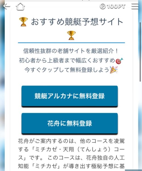 競艇ジェットが勧める有料情報サイト