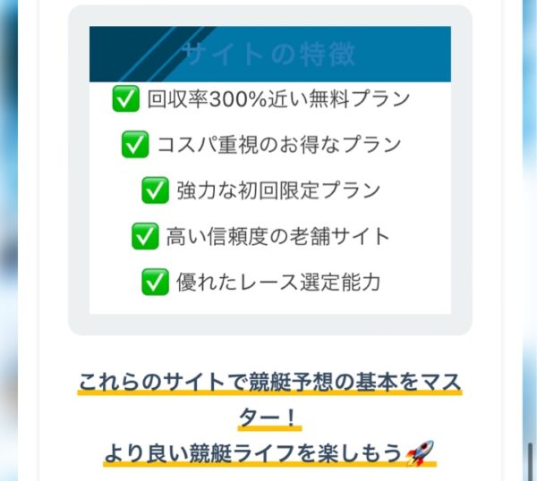 競艇ジェットが勧める有料情報サイト