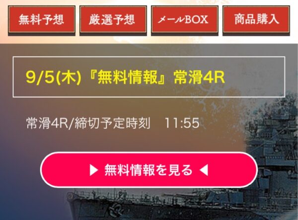 大日本艇国の無料情報はたまに前日up