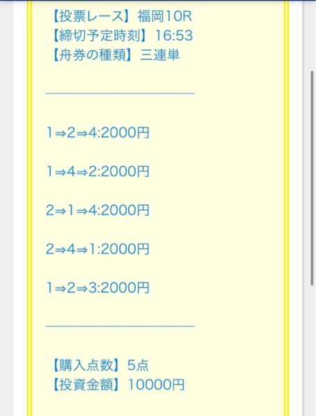 ボートレースの艇王24年9月2日の買い目