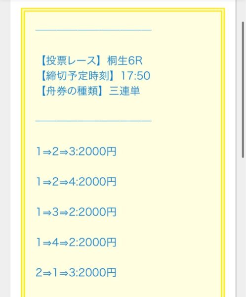 ボートレースの艇王24年9月3日の買い目